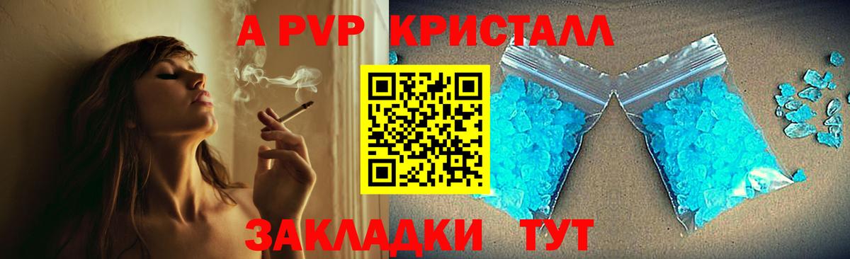 A-PVP VHQ Славгород