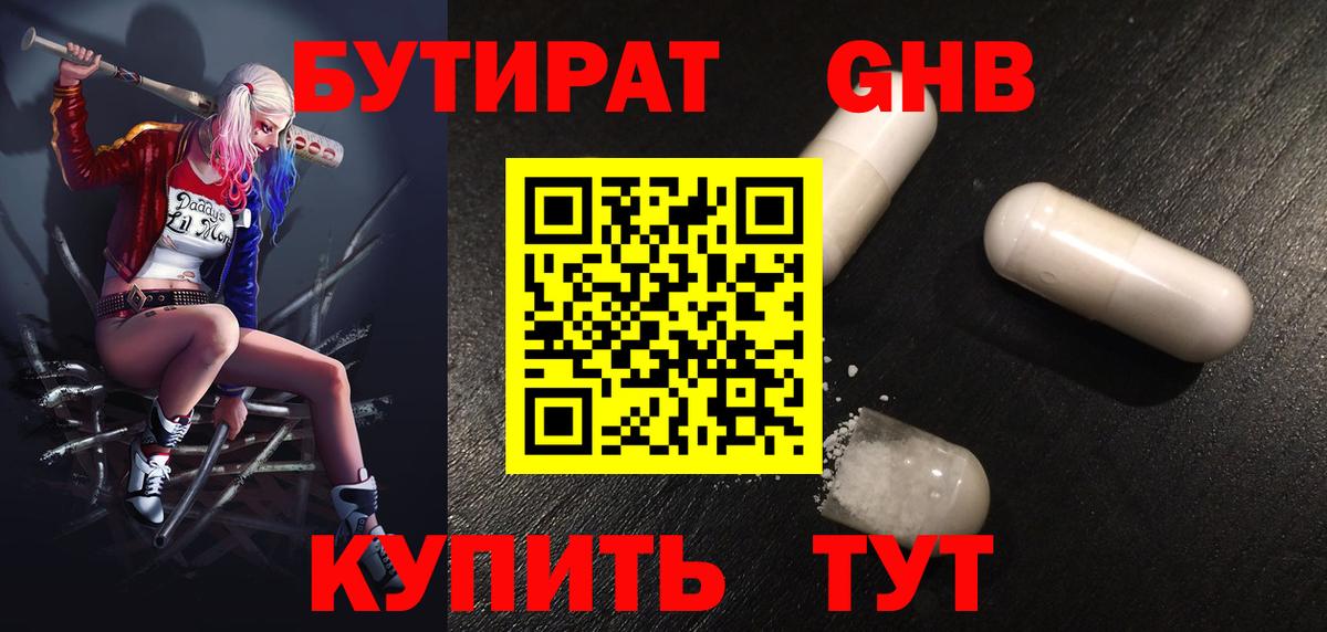 Бутират вода  Вход с VPN  Славгород 