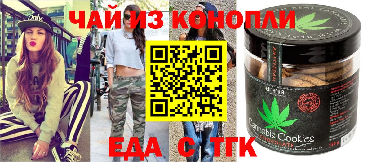 Славгород  Печенье с ТГК марихуана  Вход с VPN 