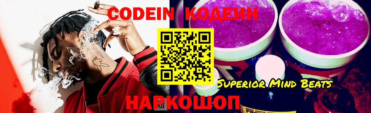 Кодеиновый сироп Lean Purple Drank  Вход с VPN  Codein напиток Lean (лин)  Славгород 