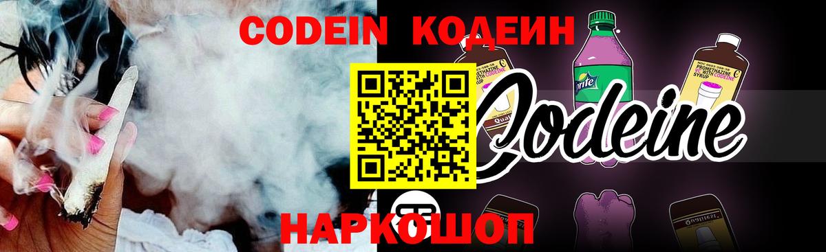 Codein Purple Drank Славгород