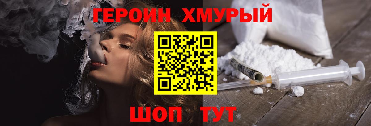 Славгород  ГЕРОИН хмурый  Вход с VPN 