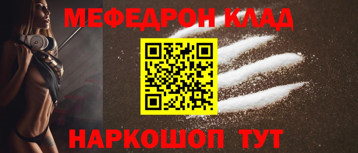 Меф мяу мяу Славгород